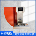 塑料沖擊試驗機